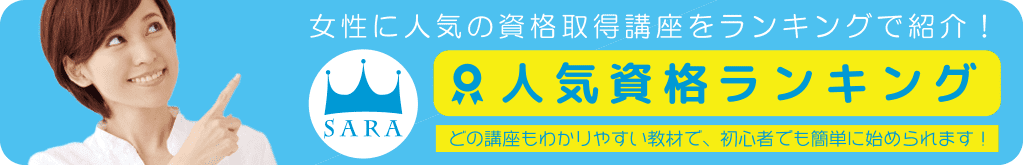 人気資格ランキング