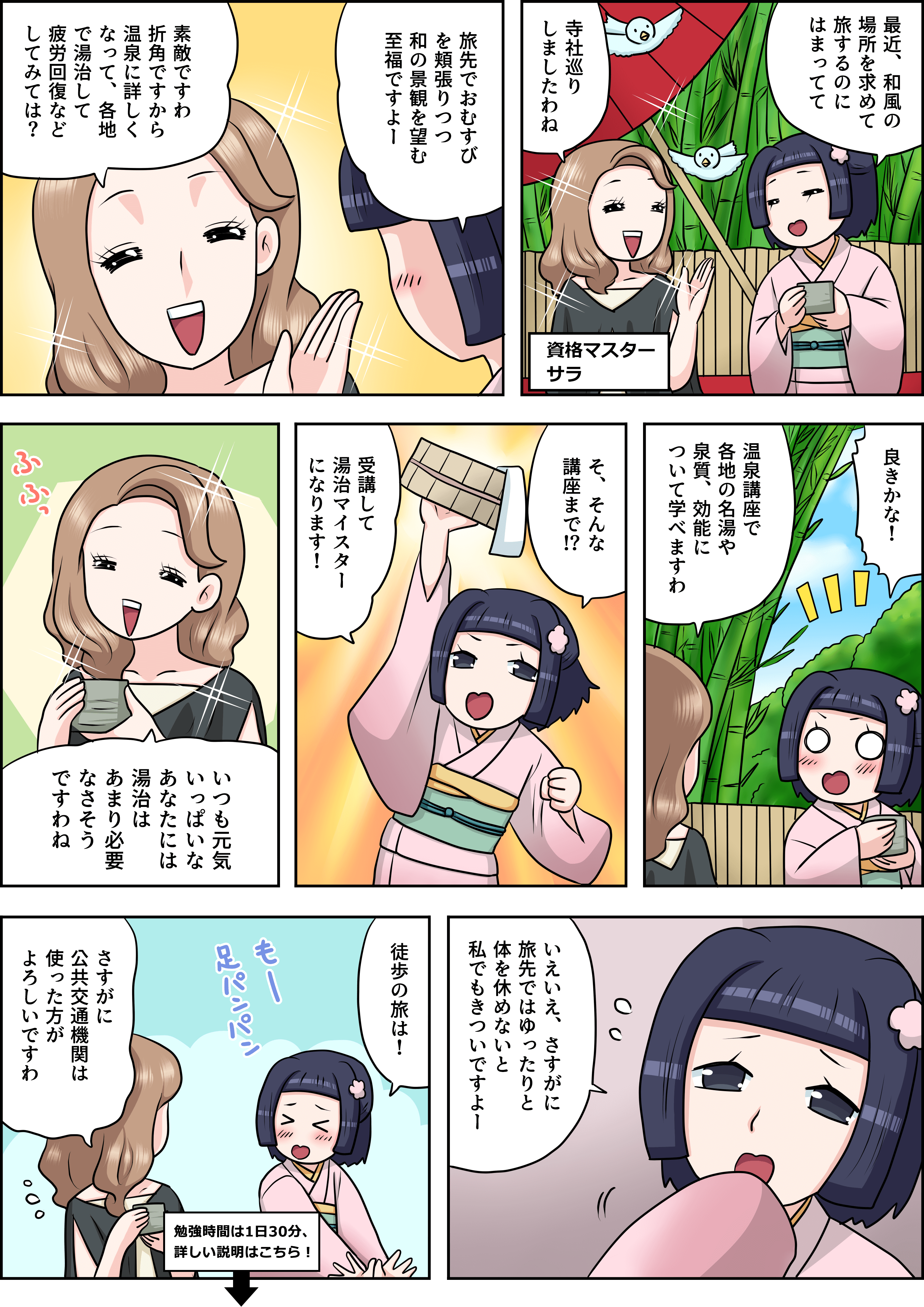 半額以下⭐︎温泉観光アドバイザー⭐︎銭湯ソムリエ 通信講座 SARA