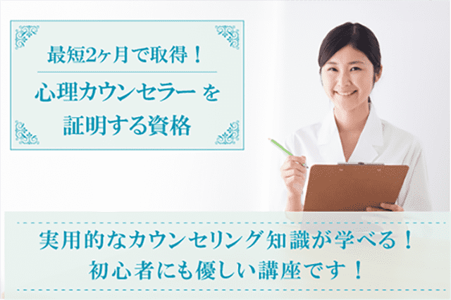 心理カウンセラー資格取得検定の通信講座 | SARAスクール