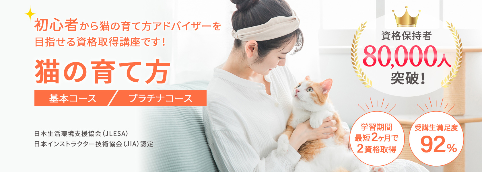 猫の育て方資格取得講座